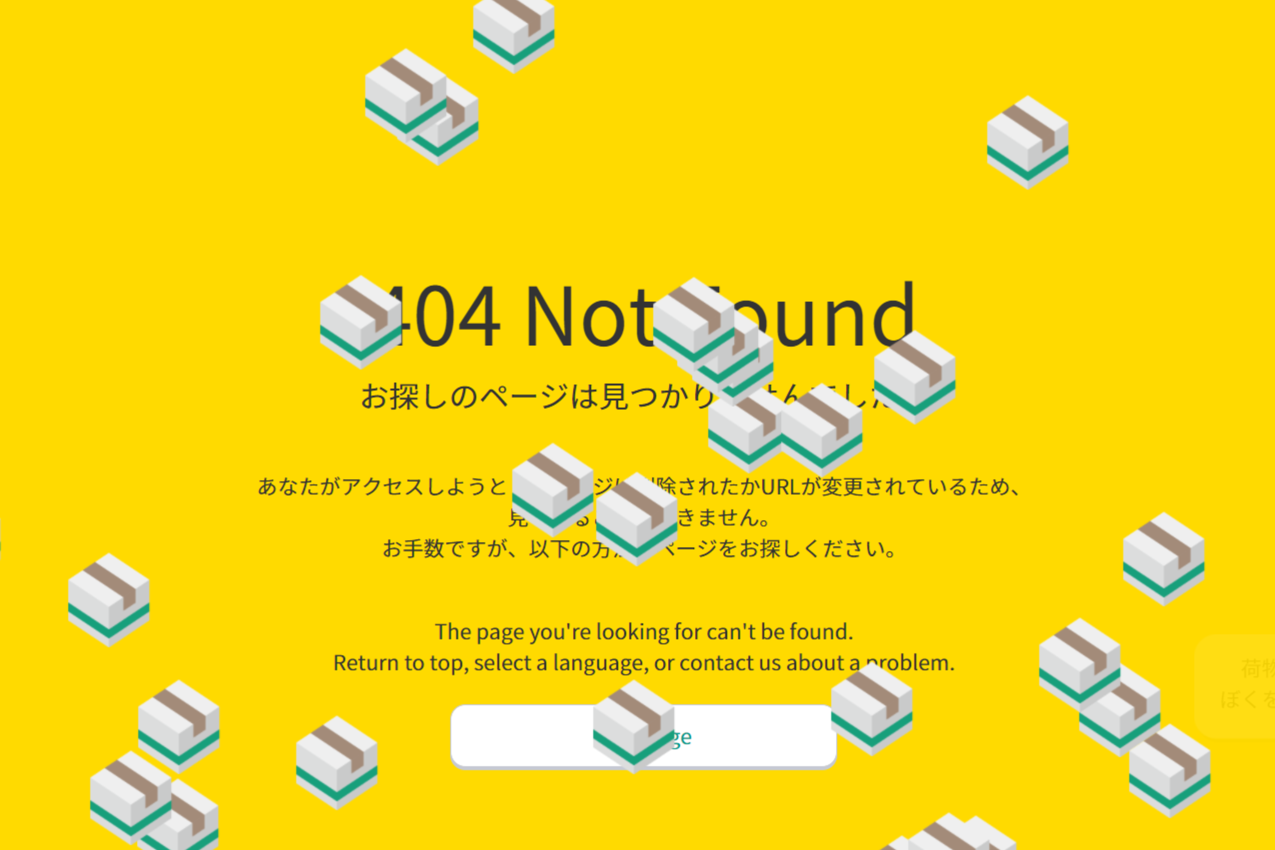 かわいすぎる「404ページ」が話題 クロネコヤマトの神デザイン 