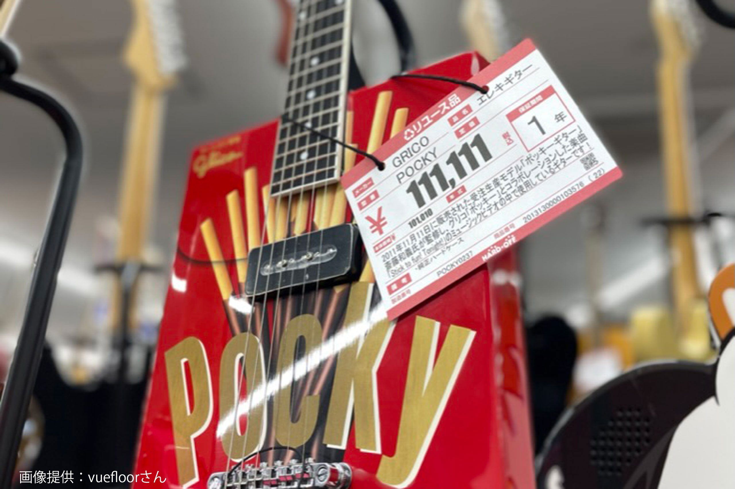 斉藤和義  glico ♬ ポッキーギター ♬︎