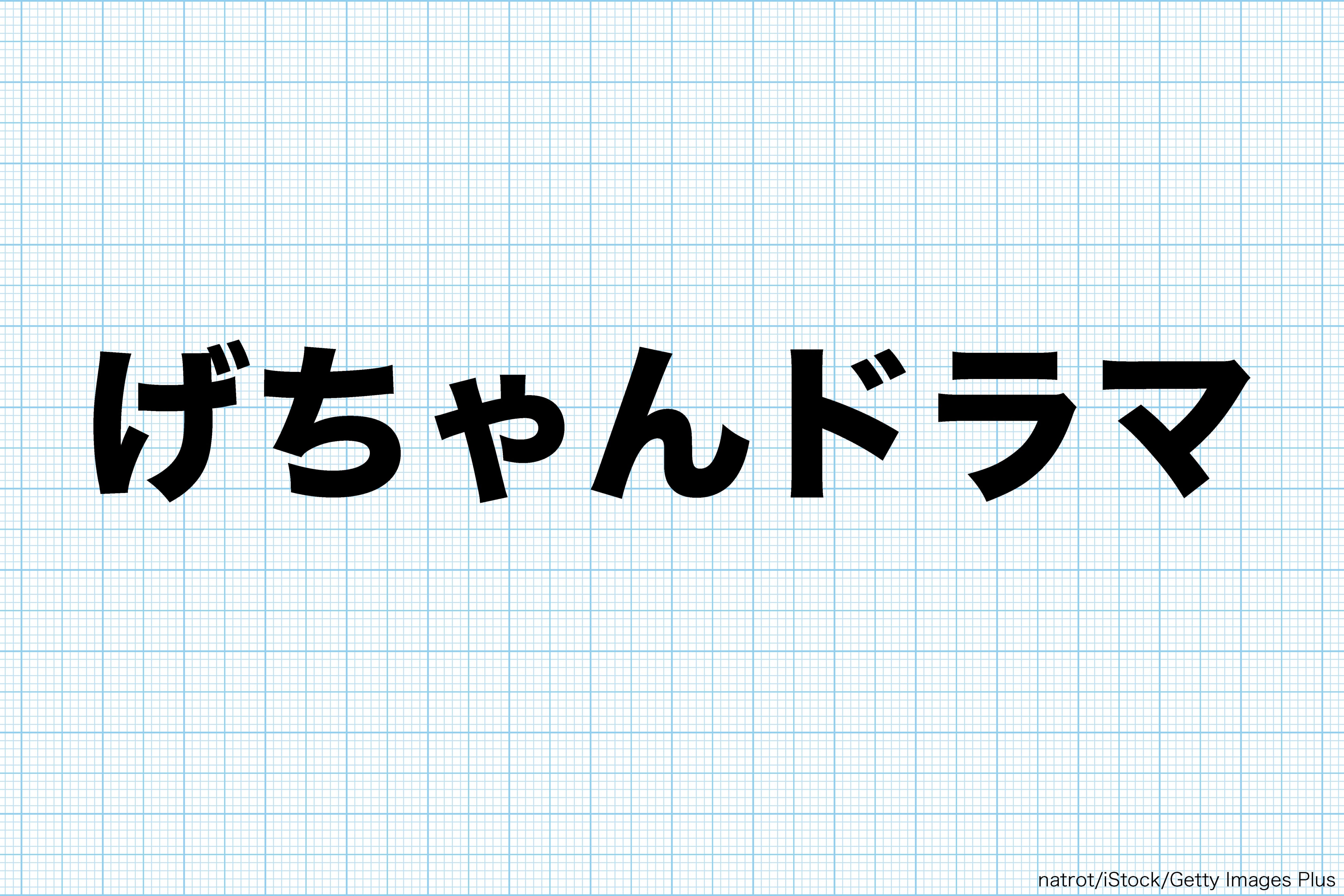 重岡大毅、『それパク』トレンド入りもファン困惑 「1文字どこ